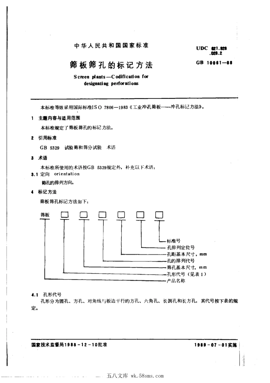 GB 10061-1988 筛板筛孔的标记方法.pdf_第1页