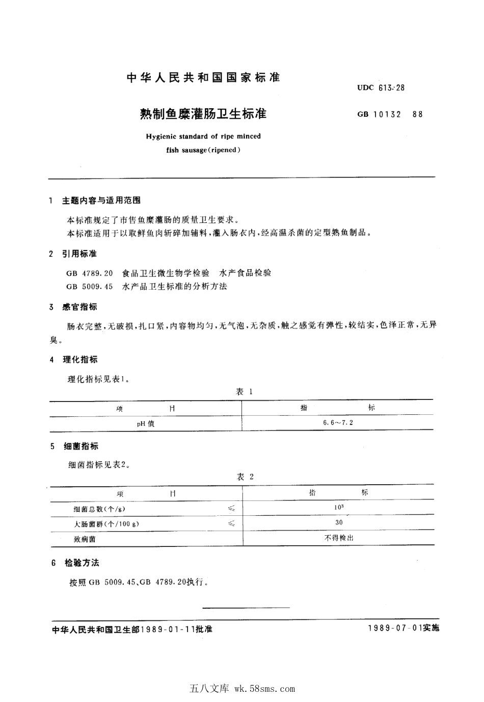 GB 10132-1988 熟制鱼糜灌肠卫生标准.pdf_第1页