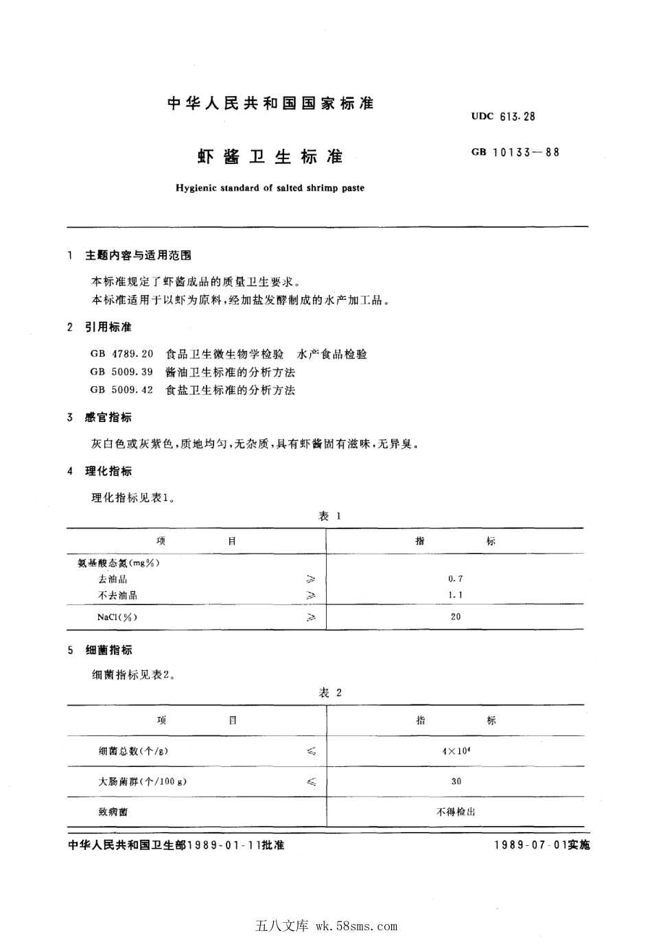 GB 10133-1988 虾酱卫生标准.pdf_第1页