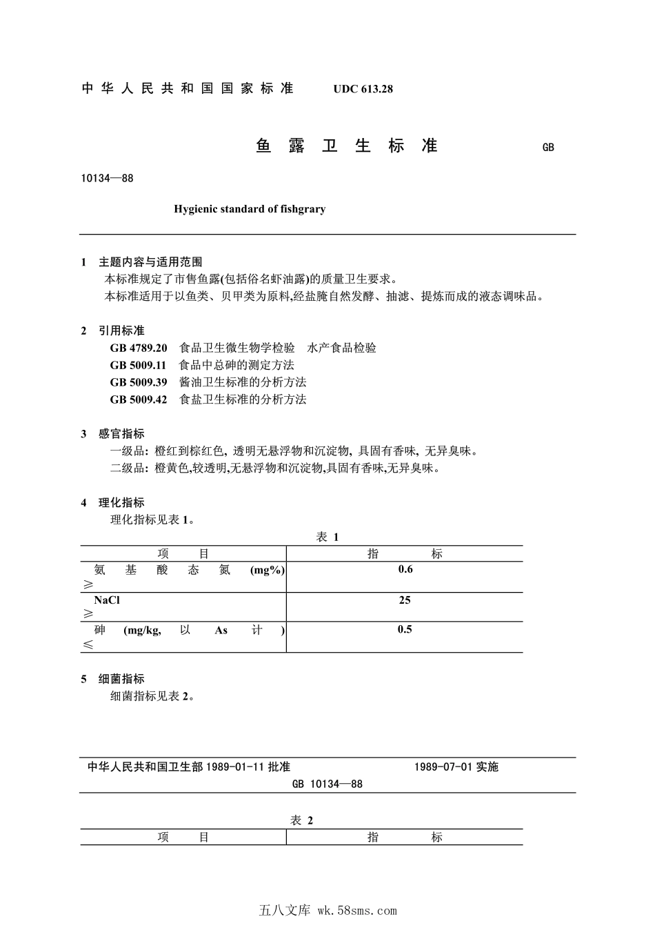 GB 10134-1988 鱼露卫生标准.pdf_第1页