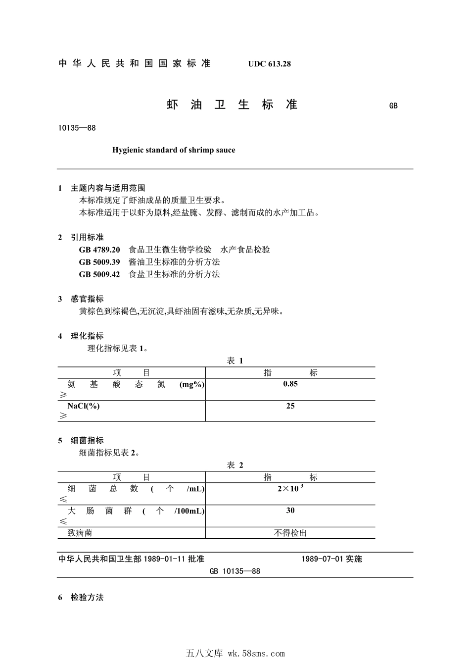 GB 10135-1988 虾油卫生标准.pdf_第1页