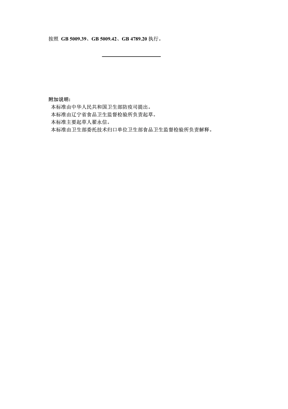 GB 10135-1988 虾油卫生标准.pdf_第2页