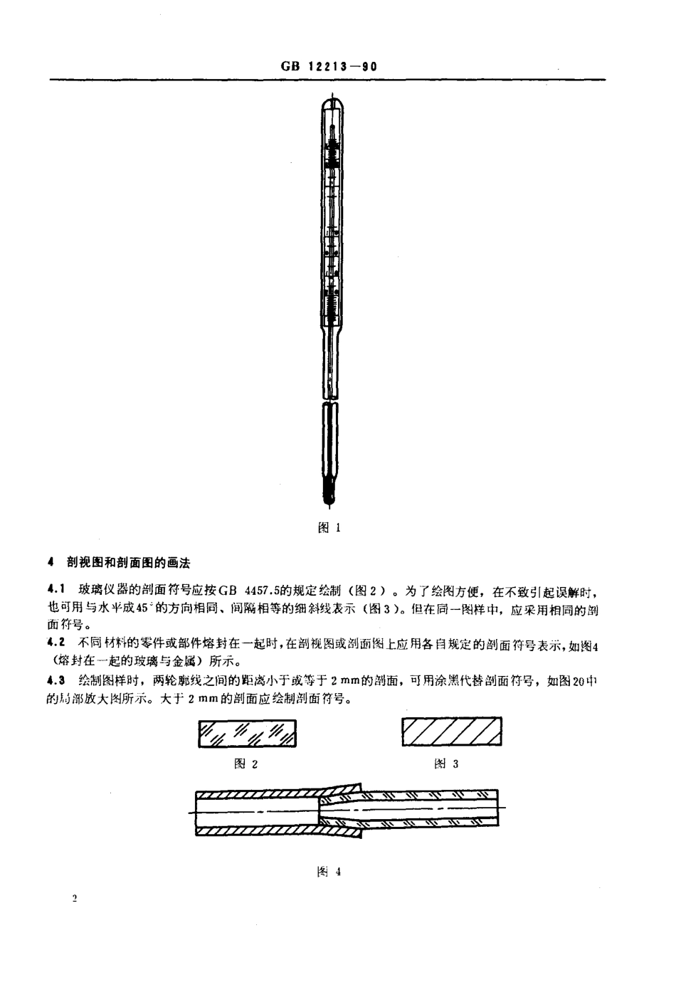 GBT 12213-1990 技术制图 玻璃器具表示法.pdf_第3页