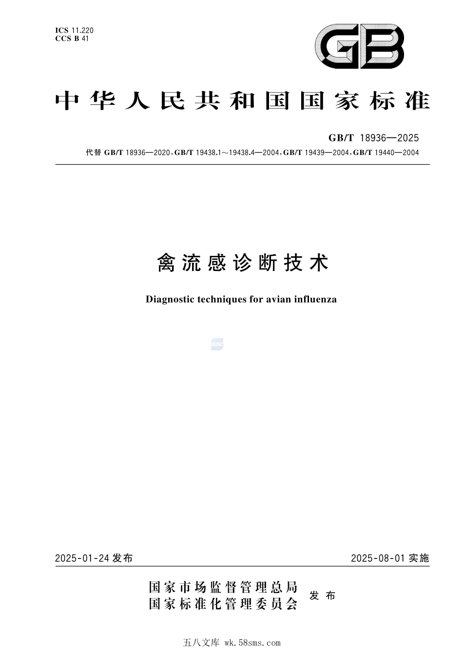 GBT 18936-2025 禽流感诊断技术.pdf_第1页