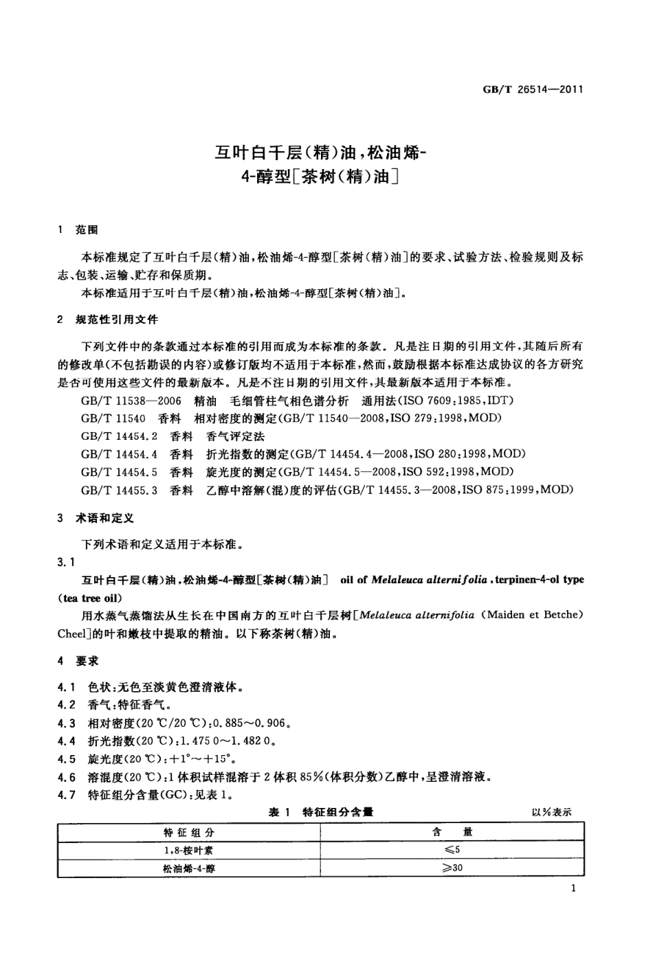 GBT 26514-2011 互叶白千层(精)油，松油烯-4-醇型[茶树(精)油].pdf_第3页