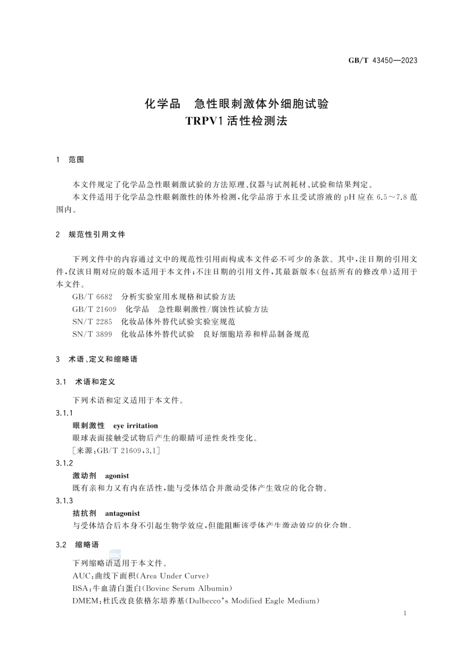 GBT 43450-2023 化学品 急性眼刺激体外细胞试验 TRPV1活性检测法.pdf_第3页