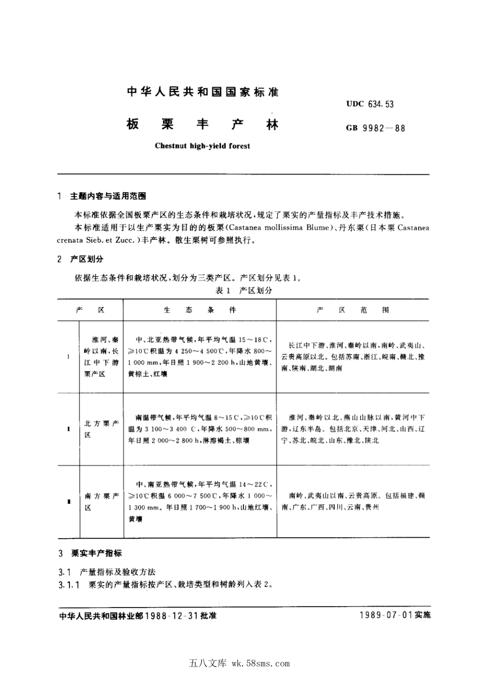 GB 9982-1988 板栗丰产林.pdf_第1页