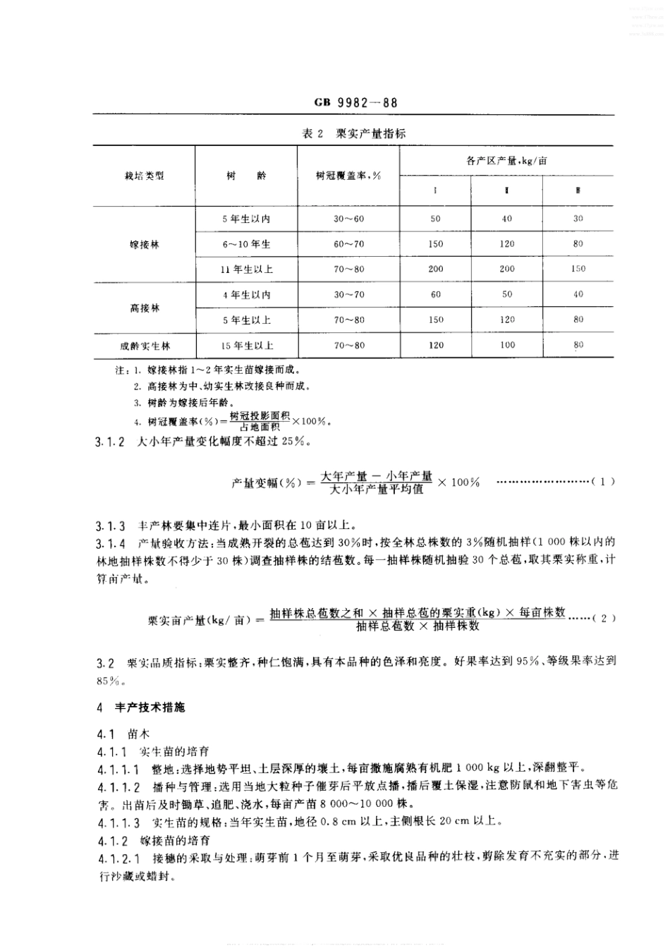 GB 9982-1988 板栗丰产林.pdf_第2页