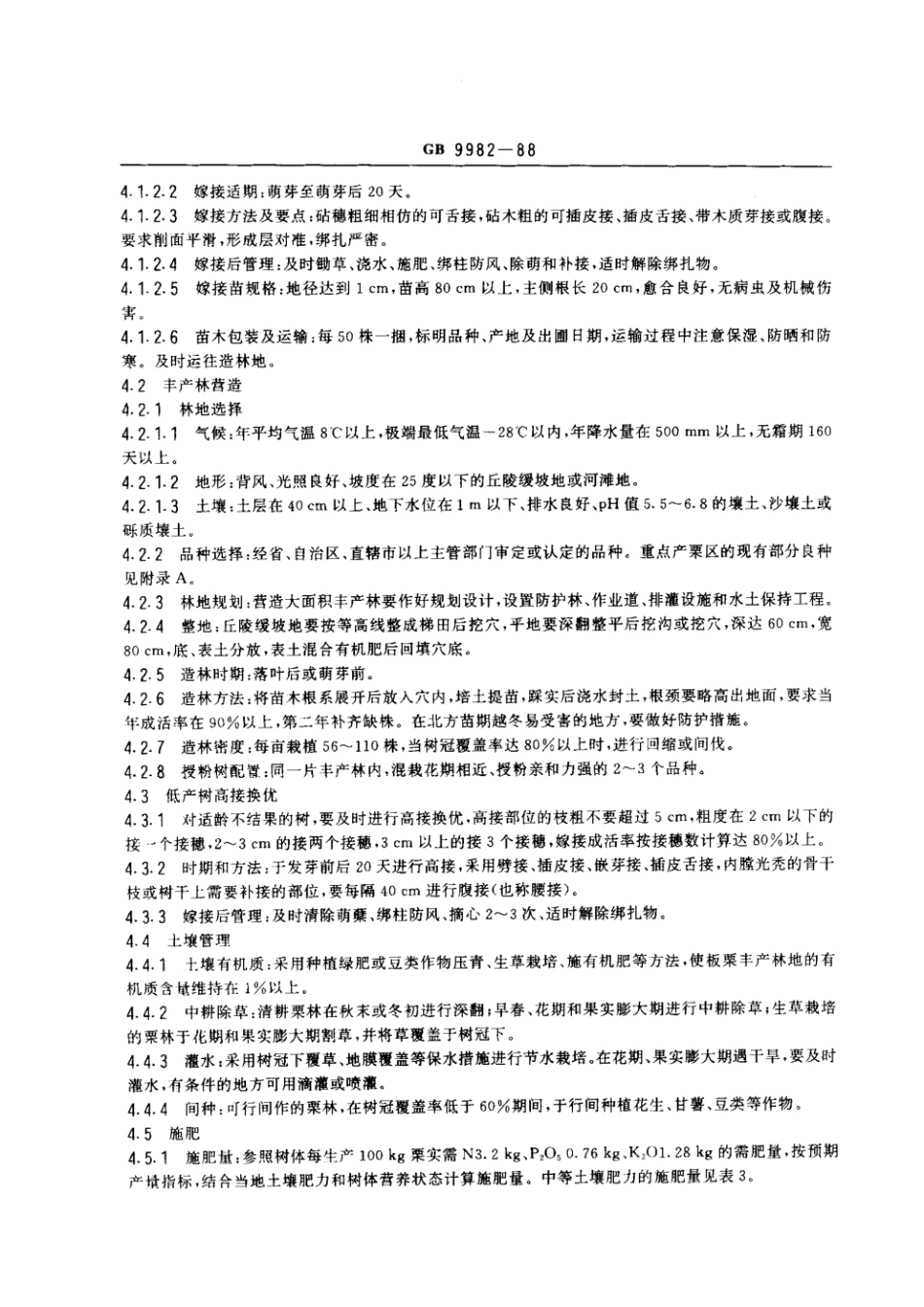 GB 9982-1988 板栗丰产林.pdf_第3页