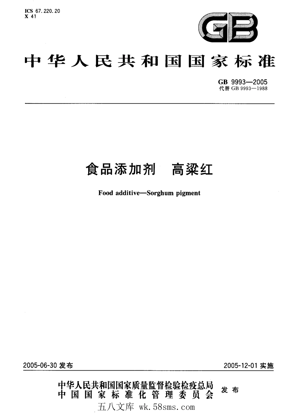 GB 9993-2005 食品添加剂 高粱红.pdf_第1页