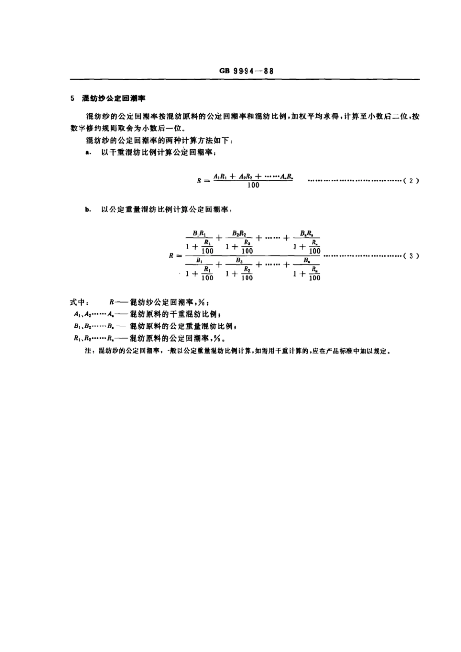GB 9994-1988 纺织材料公定回潮率.pdf_第3页