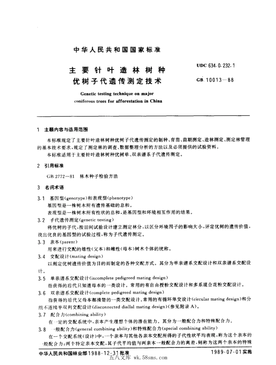 GB 10013-1988 主要针叶造林树种优树子代遗传测定技术.pdf_第1页