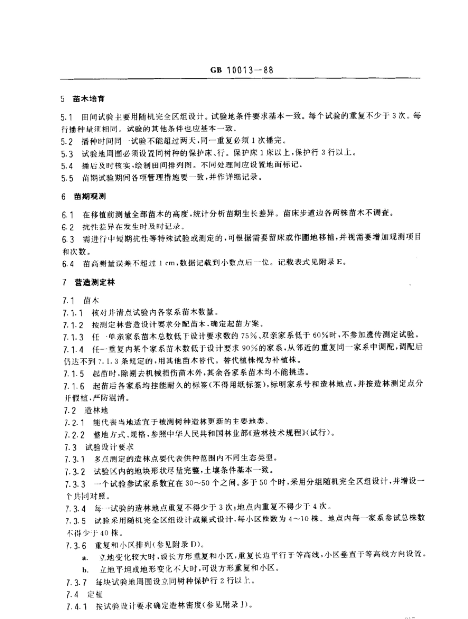GB 10013-1988 主要针叶造林树种优树子代遗传测定技术.pdf_第3页