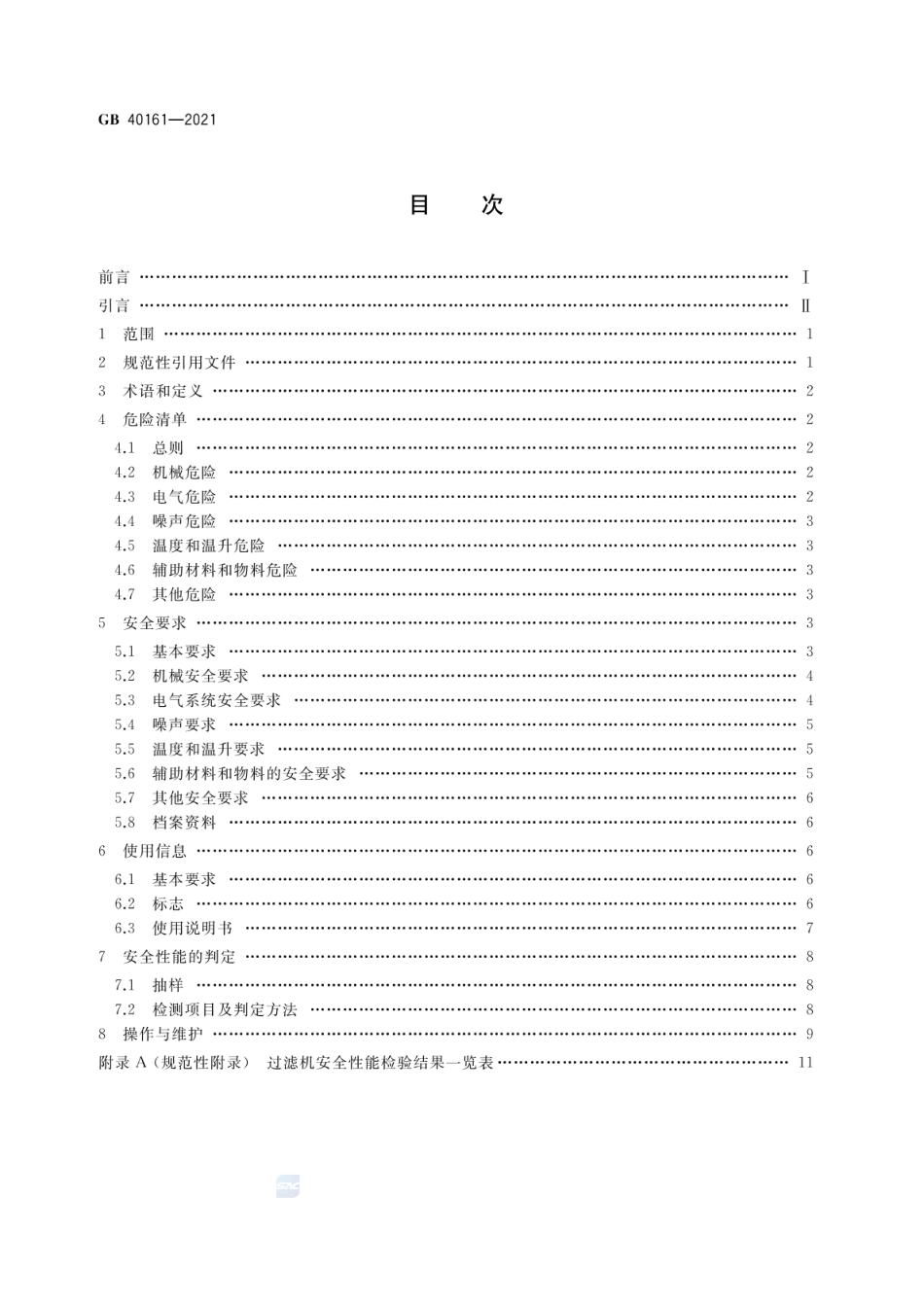 GB 40161-2021 过滤机 安全要求.pdf_第2页