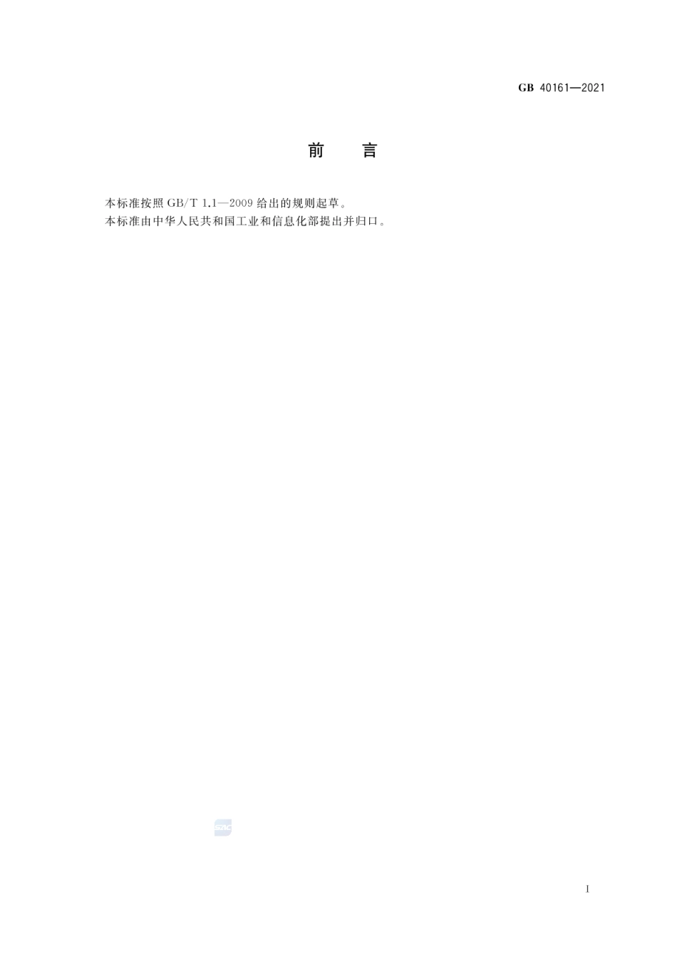 GB 40161-2021 过滤机 安全要求.pdf_第3页