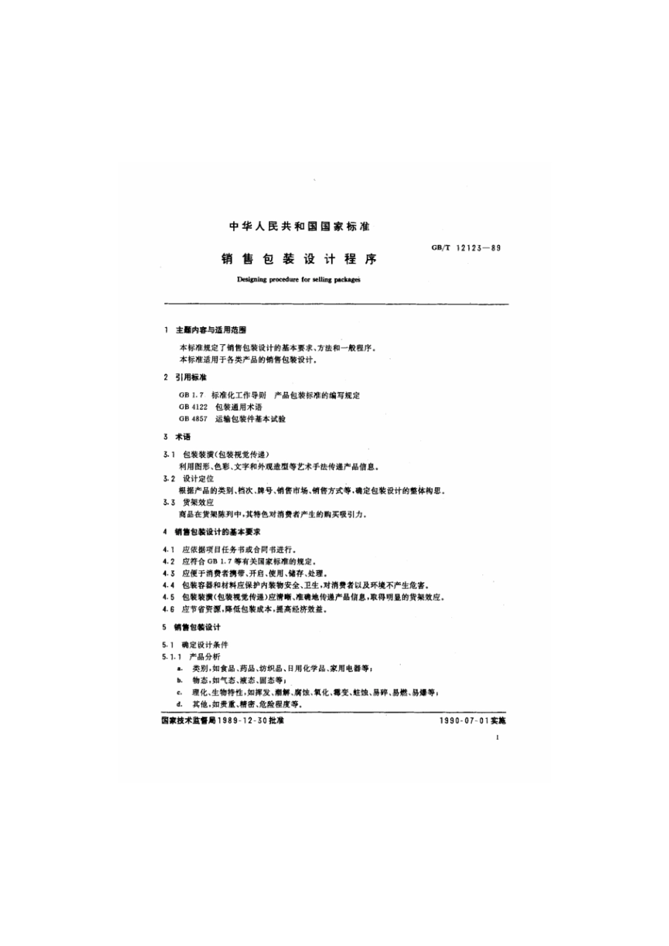 GBT 12123-1989 销售包装设计程序.pdf_第2页