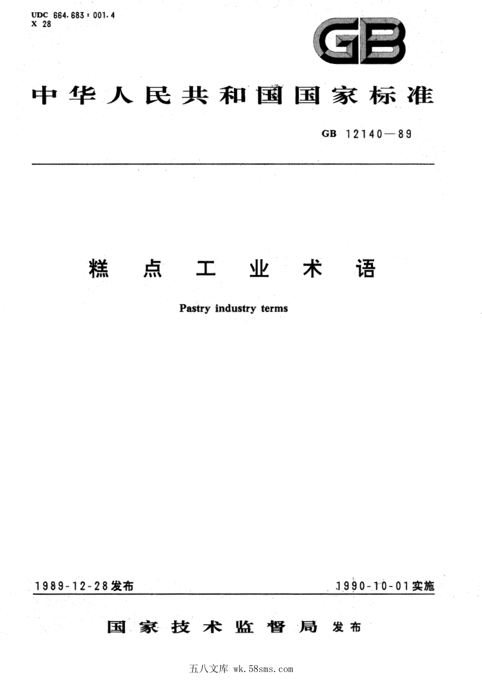 GBT 12140-1989 糕点工业术语.pdf_第1页