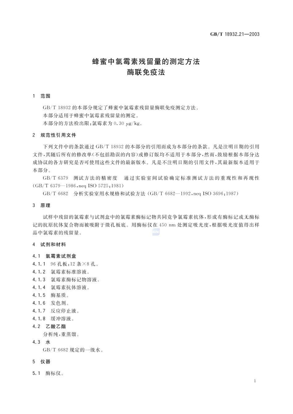GBT 18932.21-2003 蜂蜜中氯霉素残留量的测定方法 酶联免疫法.pdf_第3页