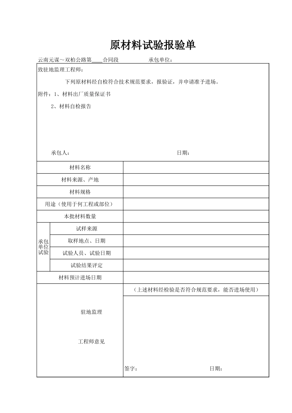 2025年工程资料模板：粗集料.xls_第1页