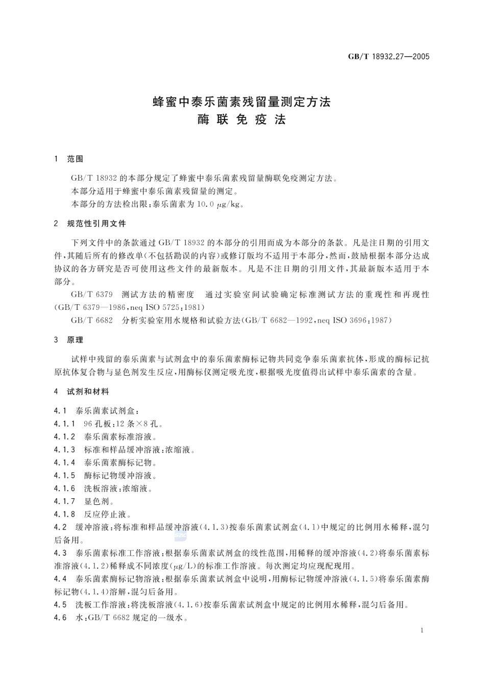 GBT 18932.27-2005 蜂蜜中泰乐菌素残留量测定方法 酶联免疫法.pdf_第3页