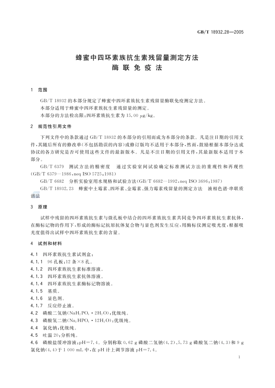 GBT 18932.28-2005 蜂蜜中四环素族抗生素残留量测定方法 酶联免疫法.pdf_第3页