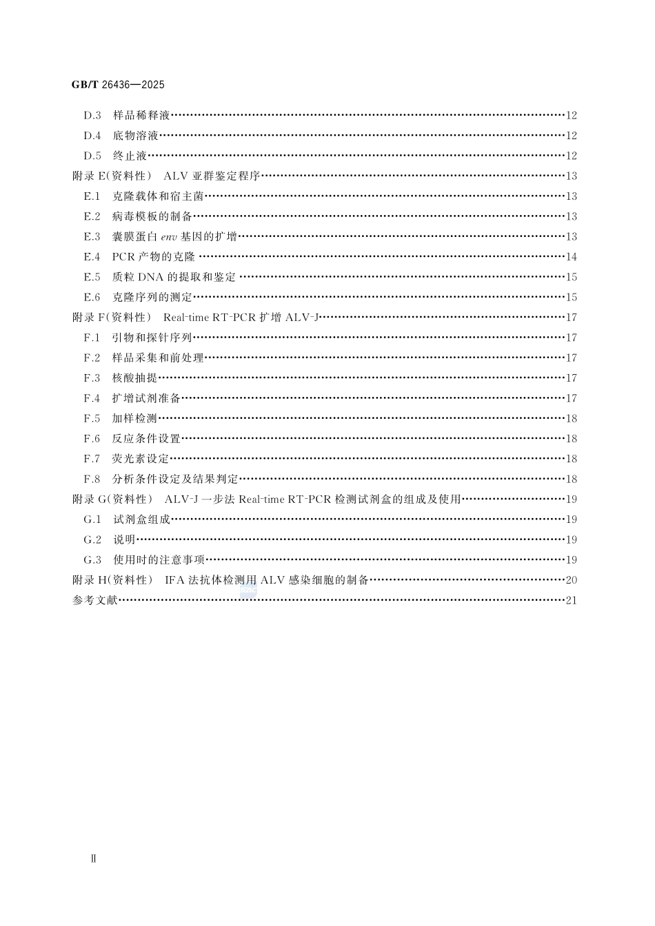 GBT 26436-2025 禽白血病诊断技术.pdf_第3页