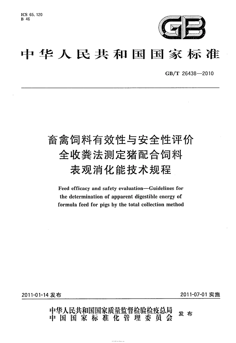 GBT 26438-2010 畜禽饲料有效性与安全性评价 全收粪法测定猪饲料表观消化能技术规程.pdf_第1页