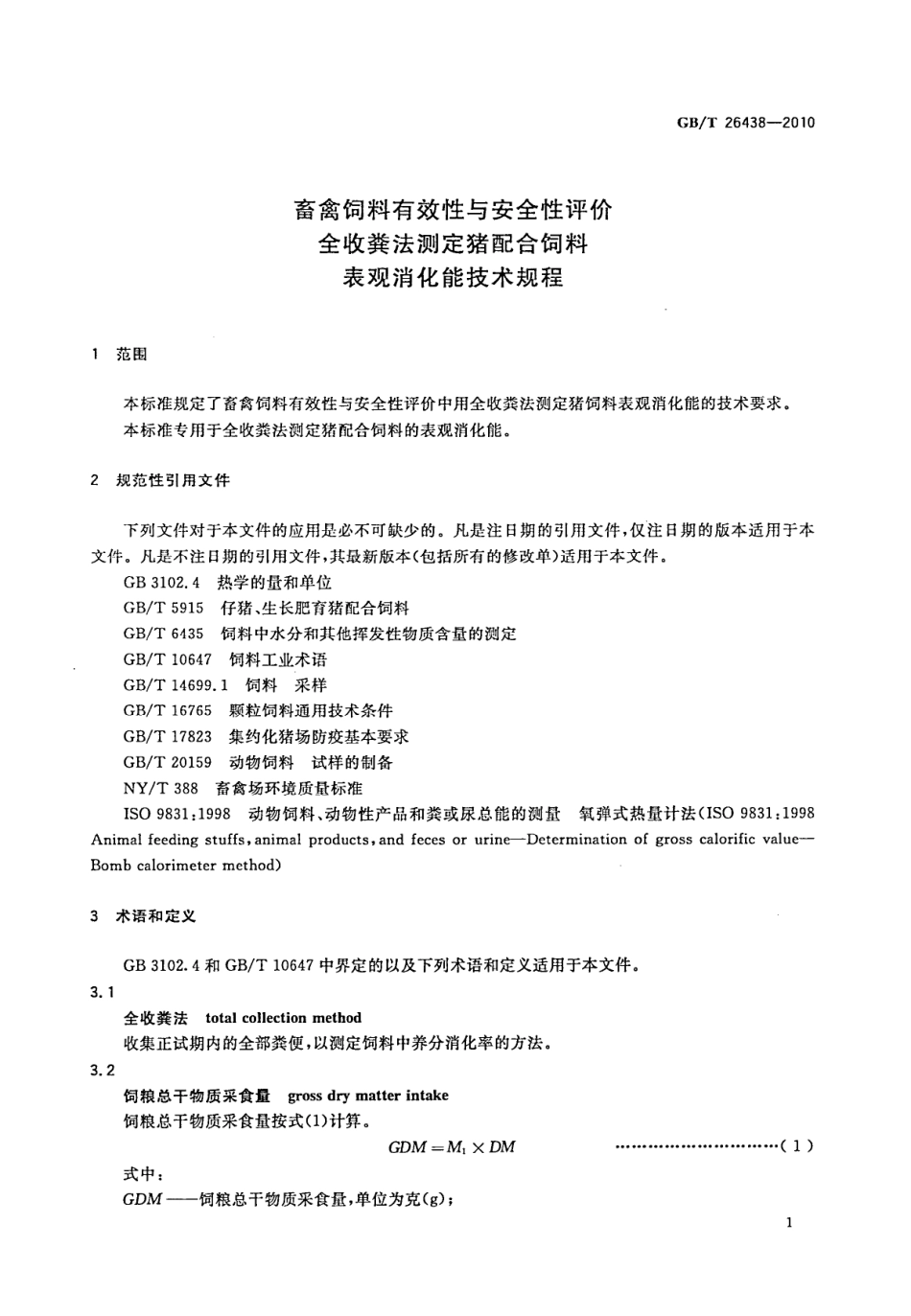 GBT 26438-2010 畜禽饲料有效性与安全性评价 全收粪法测定猪饲料表观消化能技术规程.pdf_第3页