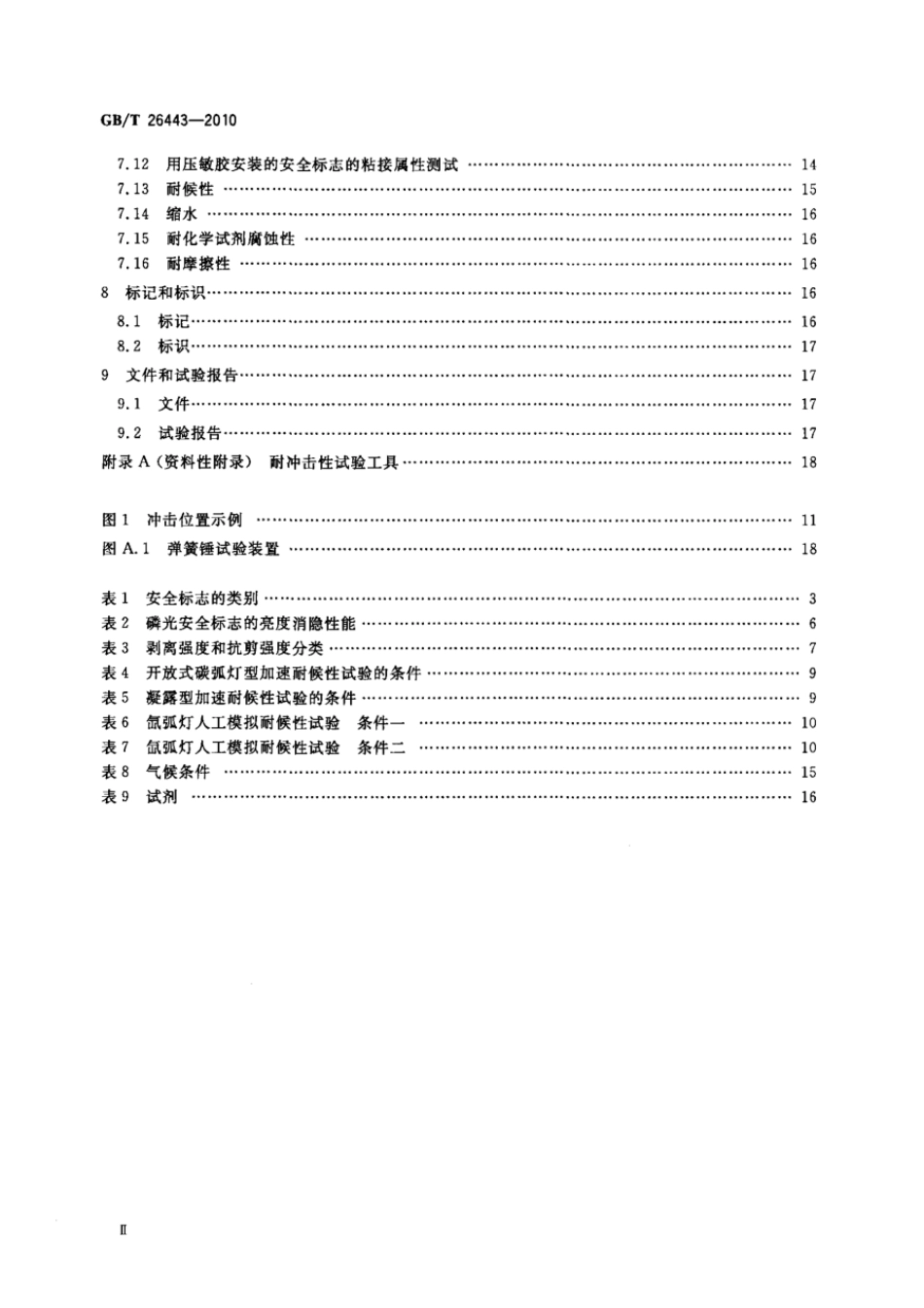 GBT 26443-2010 安全色和安全标志 安全标志的分类、性能和耐久性.pdf_第3页