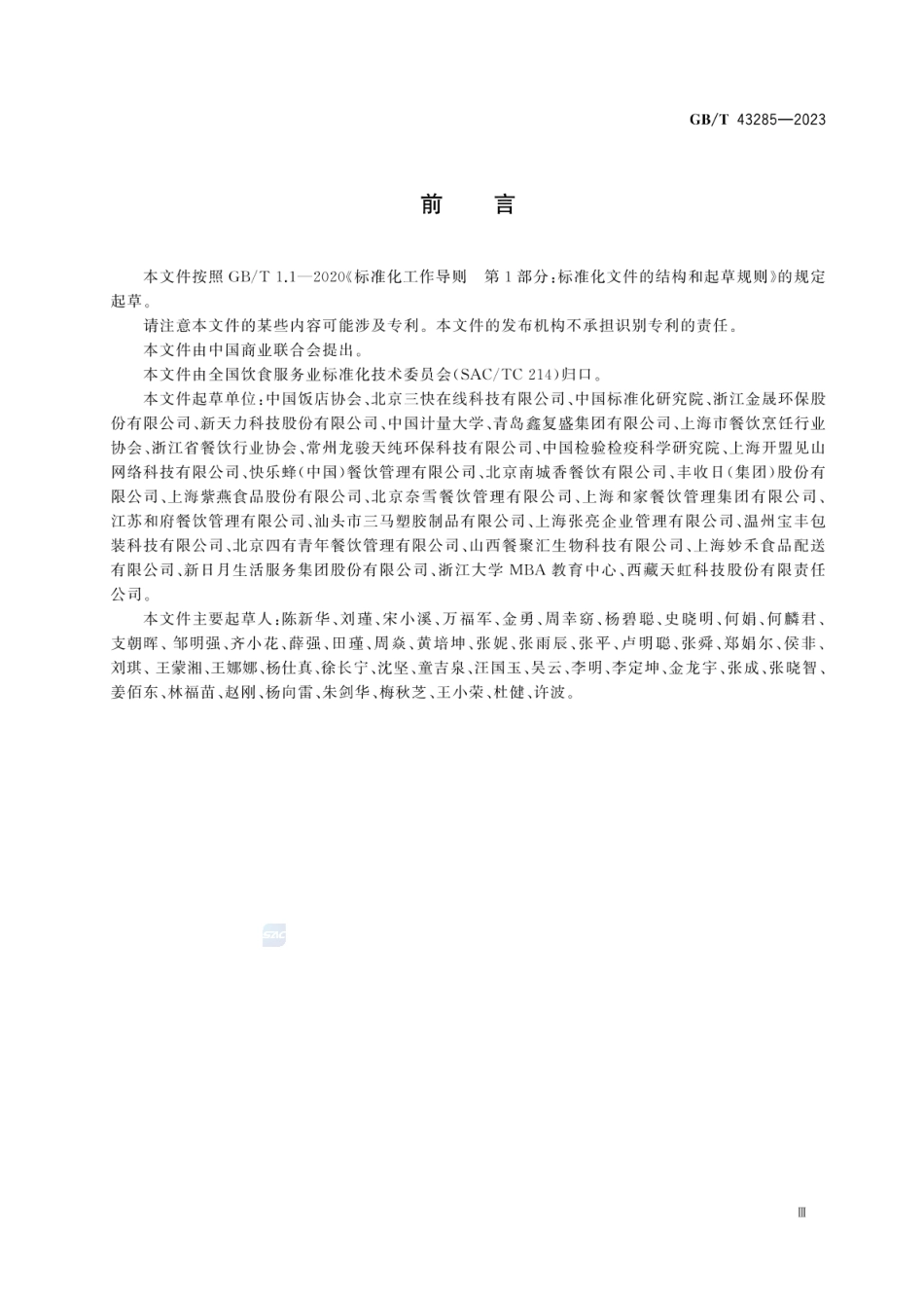 GBT 43285-2023 绿色外卖管理规范.pdf_第3页