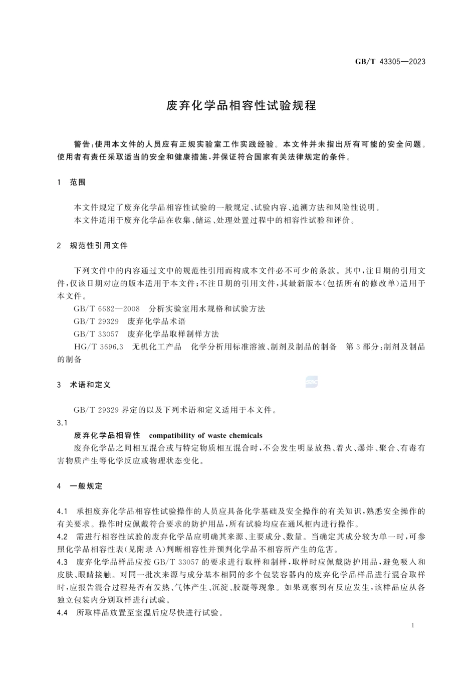GBT 43305-2023 废弃化学品相容性试验规程.pdf_第3页