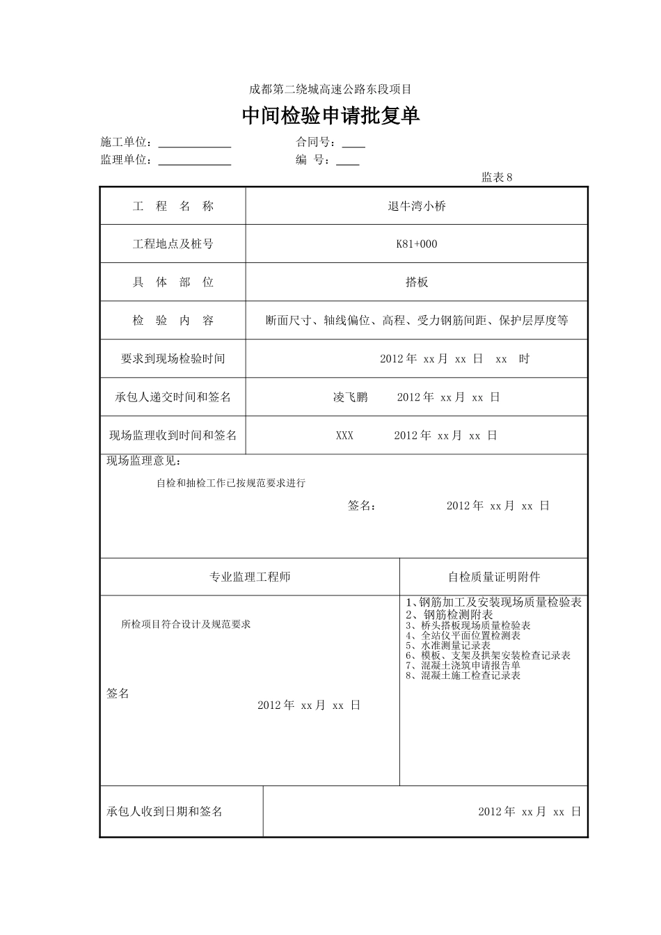 2025年工程资料模板:搭板.doc_第3页