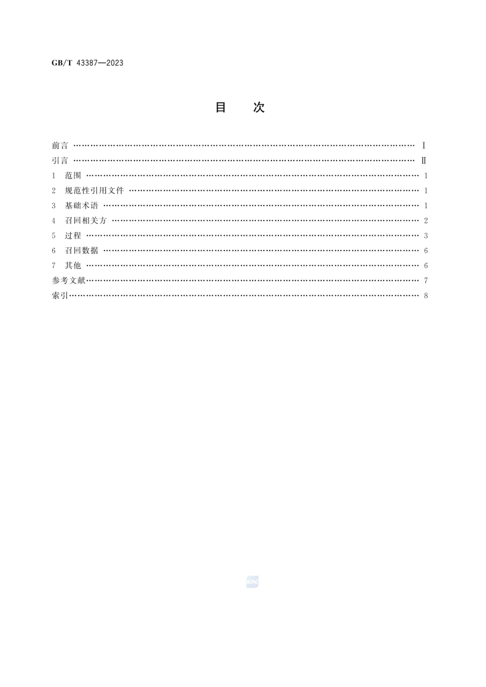 GBT 43387-2023 产品召回 术语.pdf_第2页