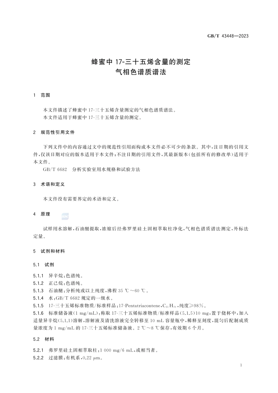 GBT 43448-2023 蜂蜜中17-三十五烯含量的测定 气相色谱质谱法.pdf_第3页