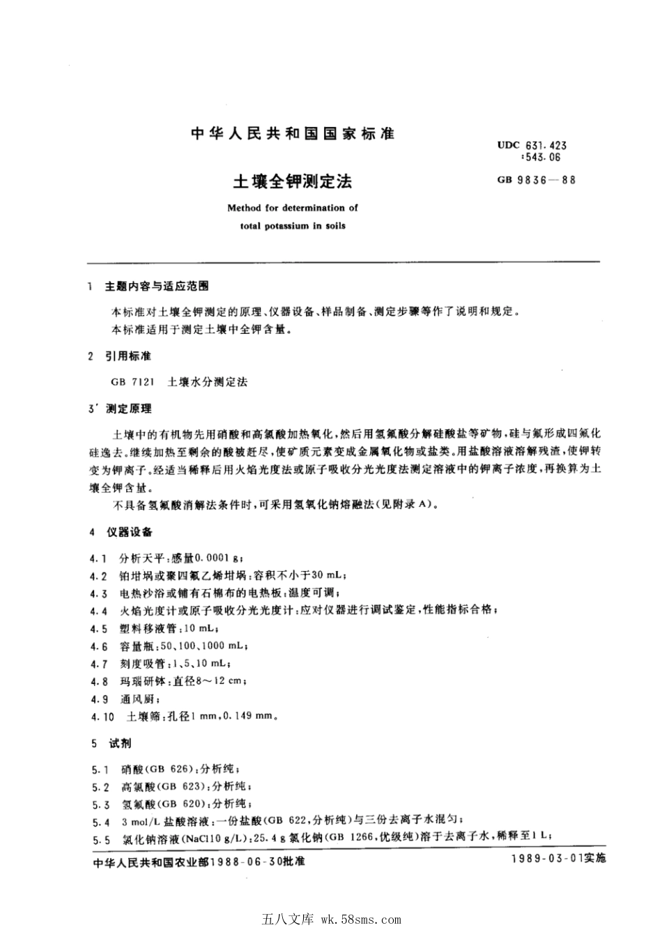 GB 9836-1988 土壤全钾测定法.pdf_第1页