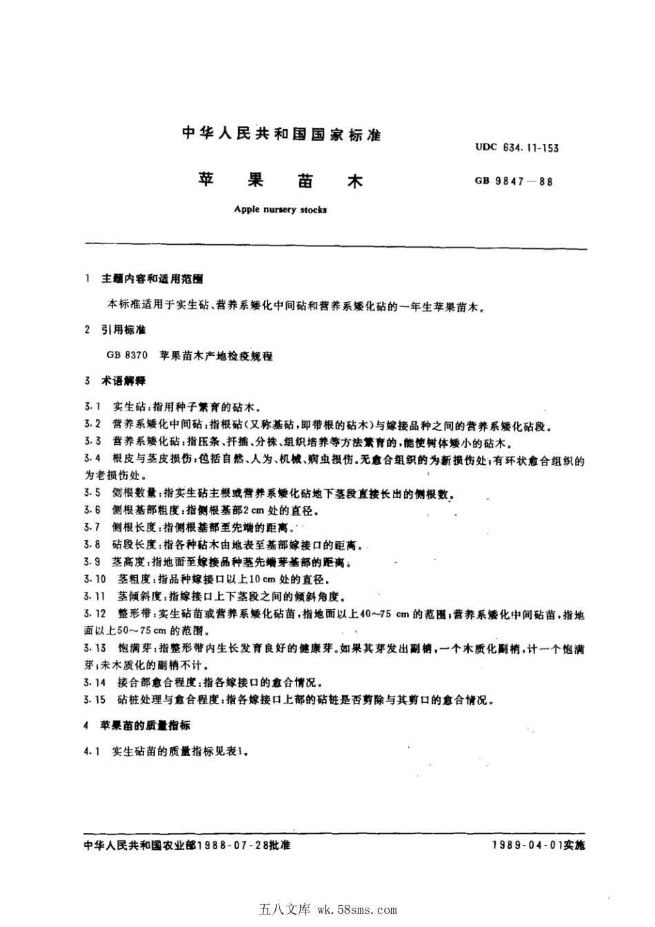 GB 9847-1988 苹果苗木.pdf_第1页