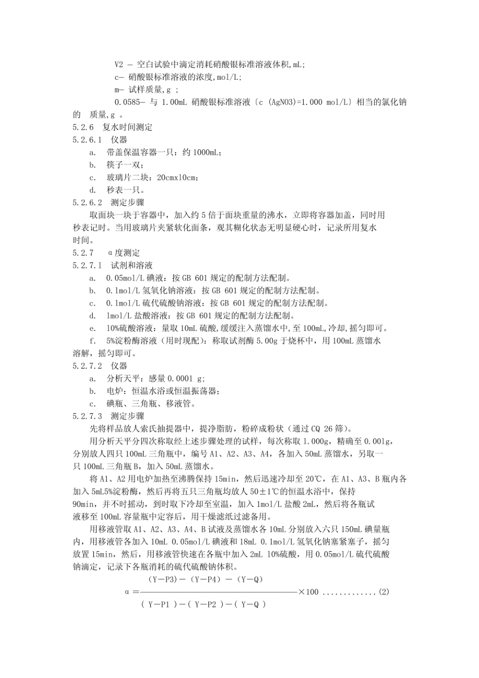 GB 9848-1988 方便面.pdf_第3页