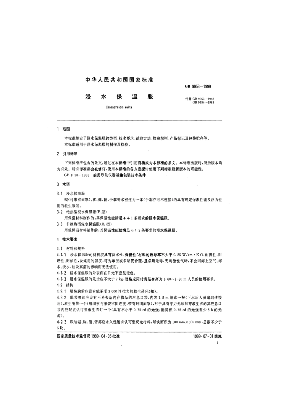 GB 9953-1999 浸水保温服.pdf_第3页