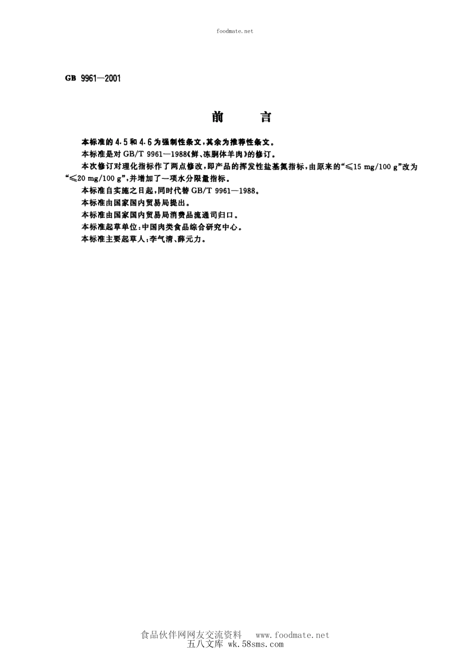 GB 9961-2001 鲜、冻胴体羊肉.pdf_第1页