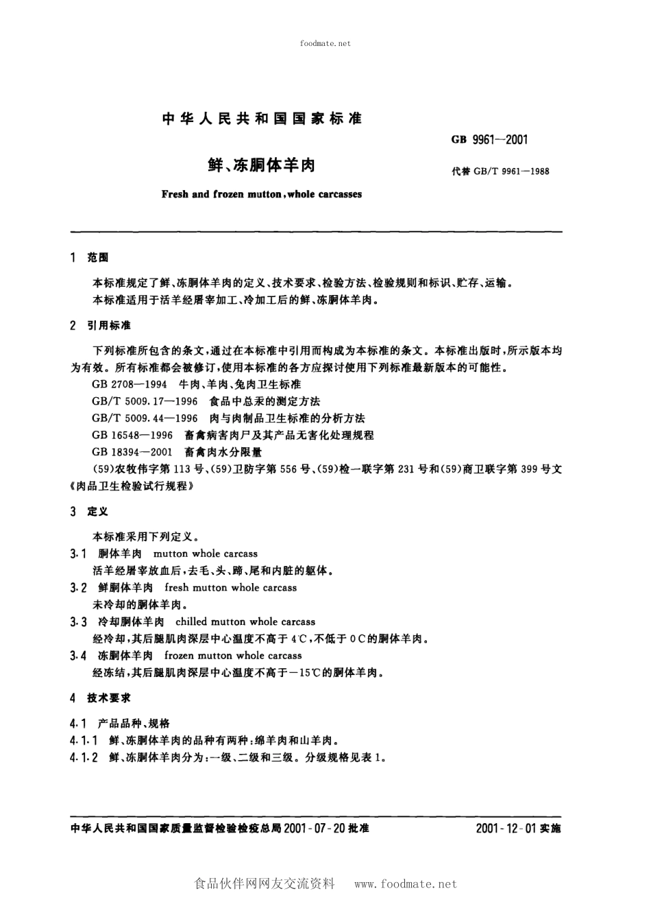 GB 9961-2001 鲜、冻胴体羊肉.pdf_第2页