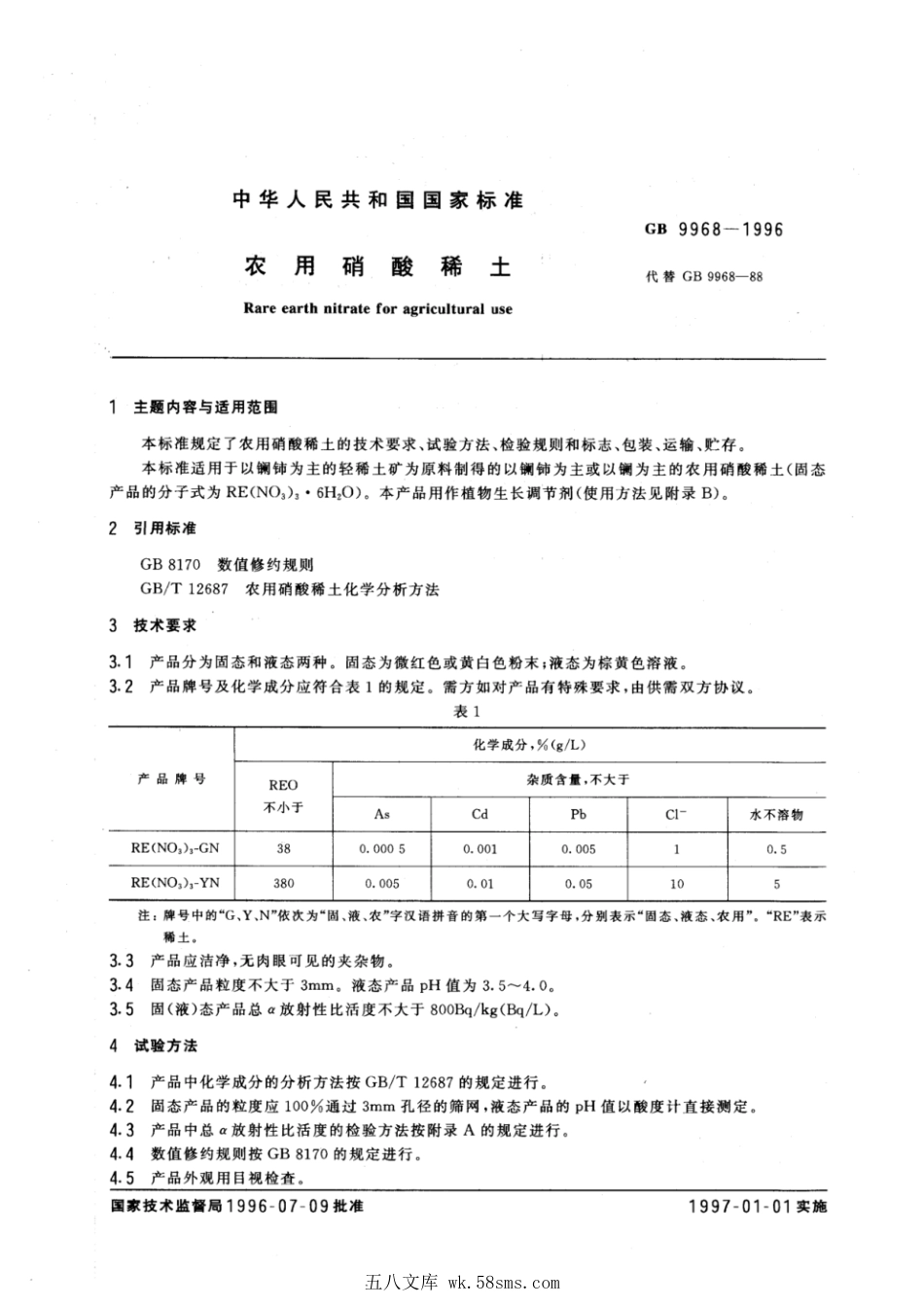GB 9968-1996 农用硝酸稀土.pdf_第1页
