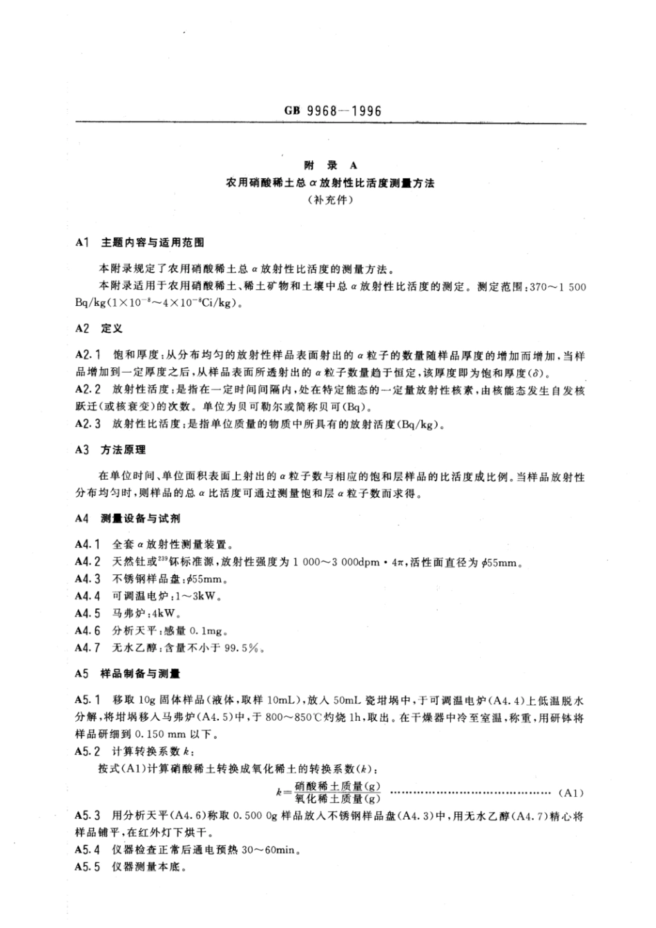 GB 9968-1996 农用硝酸稀土.pdf_第3页