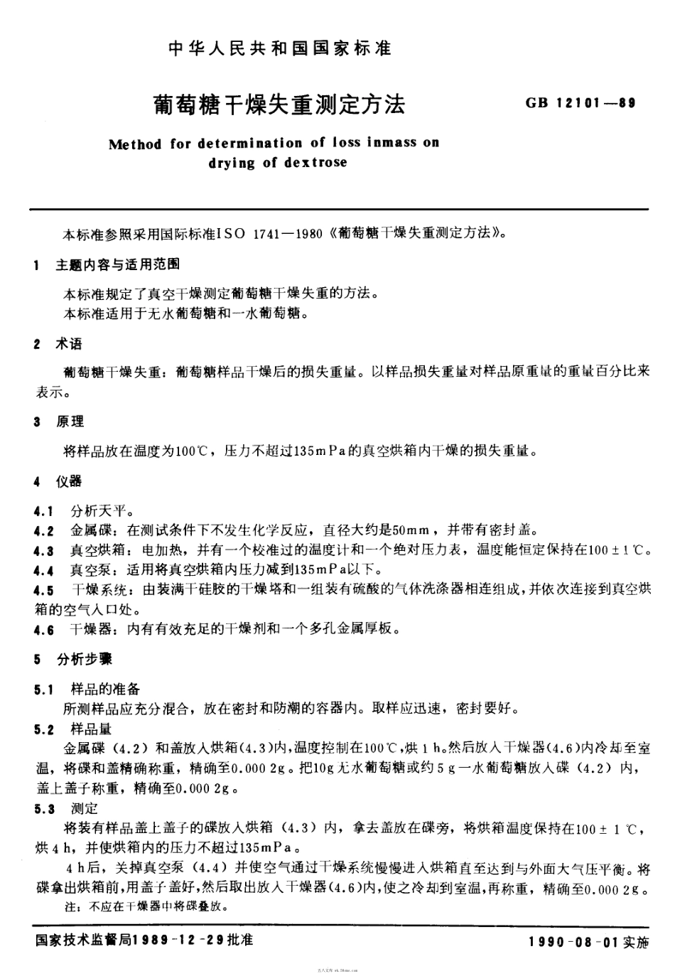 GBT 12101-1989 葡萄糖干燥失重测定方法.pdf_第1页