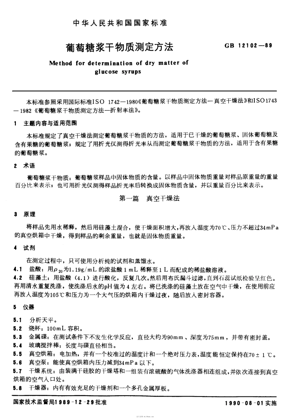 GBT 12102-1989 葡萄糖浆干物质测定方法.pdf_第1页
