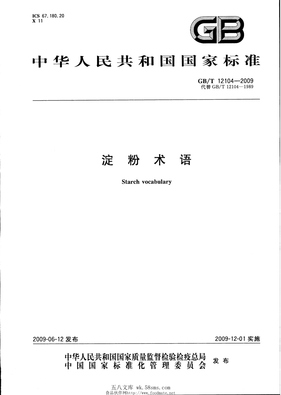 GBT 12104-2009 淀粉术语.pdf_第1页
