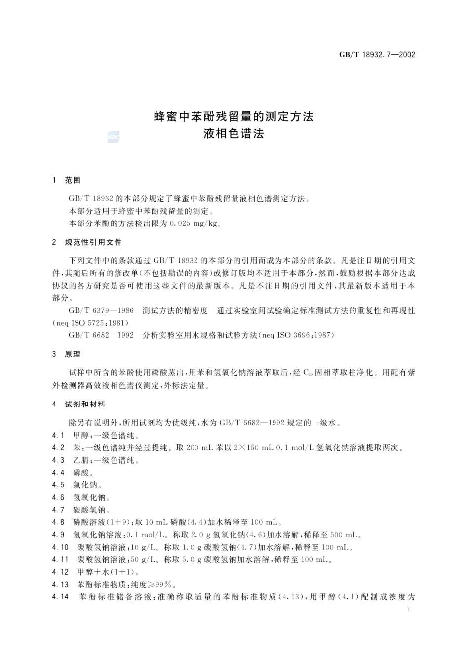 GBT 18932.7-2002 蜂蜜中苯酚残留量的测定方法 液相色谱法.pdf_第3页