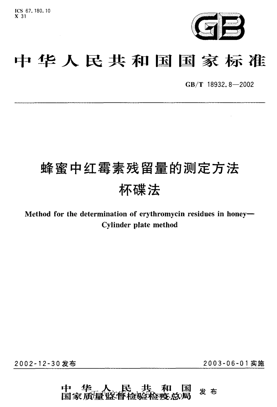 GBT 18932.8-2002 蜂蜜中红霉素残留量的测定方法 杯碟法.pdf_第1页