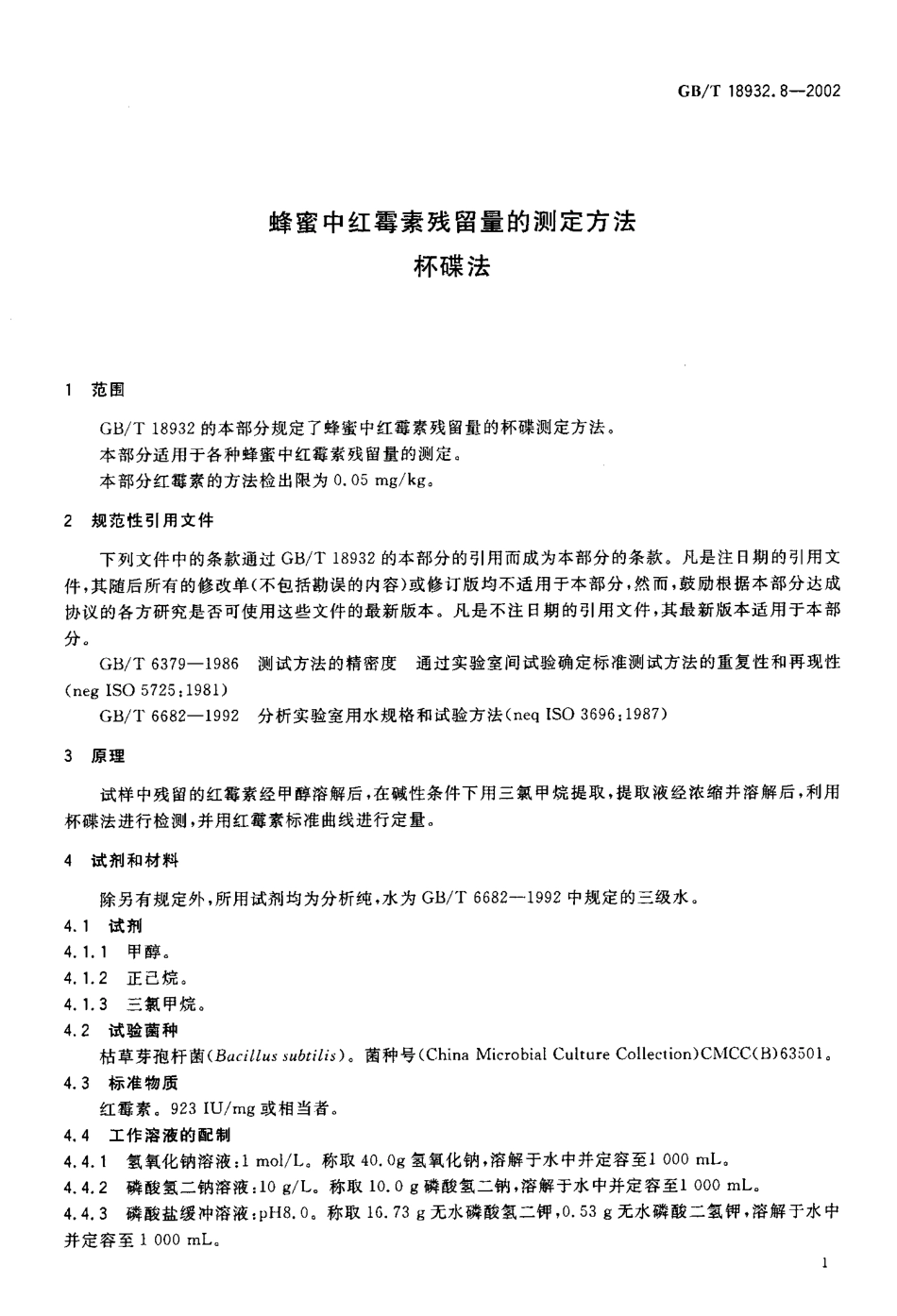 GBT 18932.8-2002 蜂蜜中红霉素残留量的测定方法 杯碟法.pdf_第3页