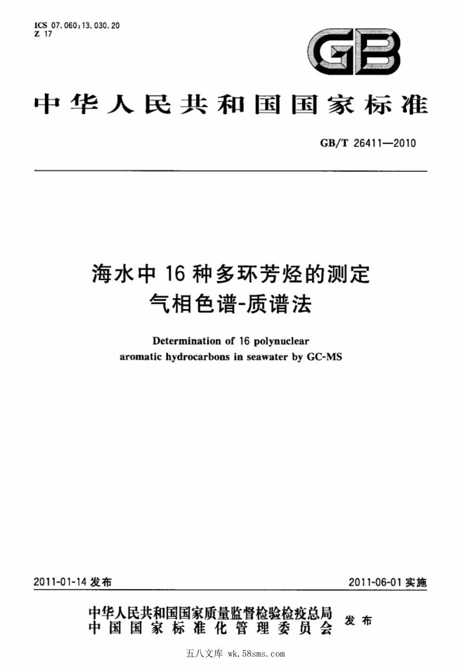GBT 26411-2010 海水中16种多环芳烃的测定 气相色谱-质谱法.pdf_第1页