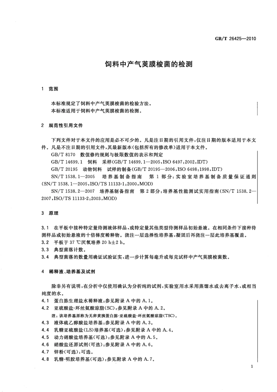 GBT 26425-2010 饲料中产气荚膜梭菌的检测.pdf_第3页